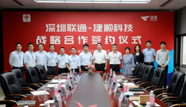 中国联通深圳公司与捷顺科技达成战略合作，打造创新共赢生态
