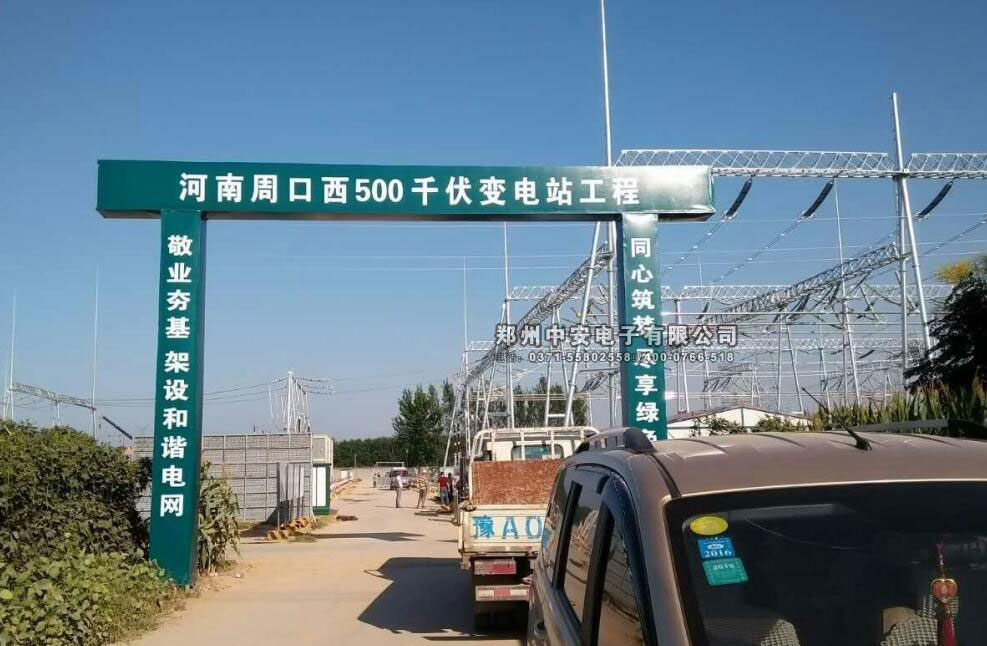 周口出安智能岗亭进驻周口供电站