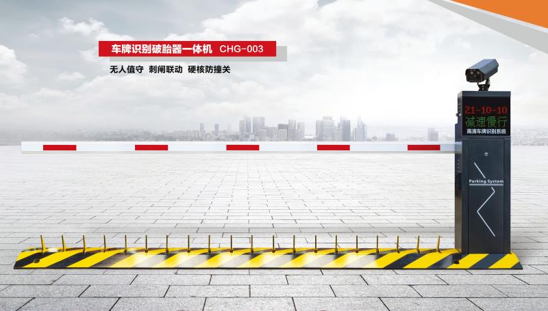 车牌识别破胎器一体机 CHG-003