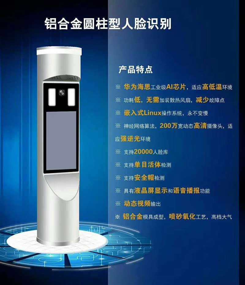 圆柱型人脸识别终端