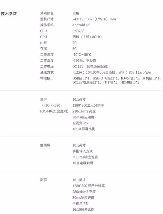 技术参数