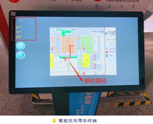 合肥高铁南站地下停车场智能反向寻车终端