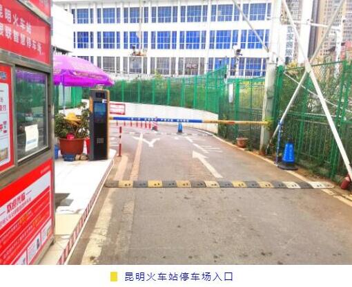 昆明火车站停车场入口