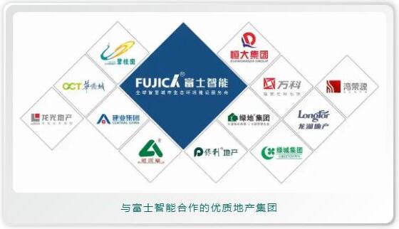 与富士智能合作的房地产