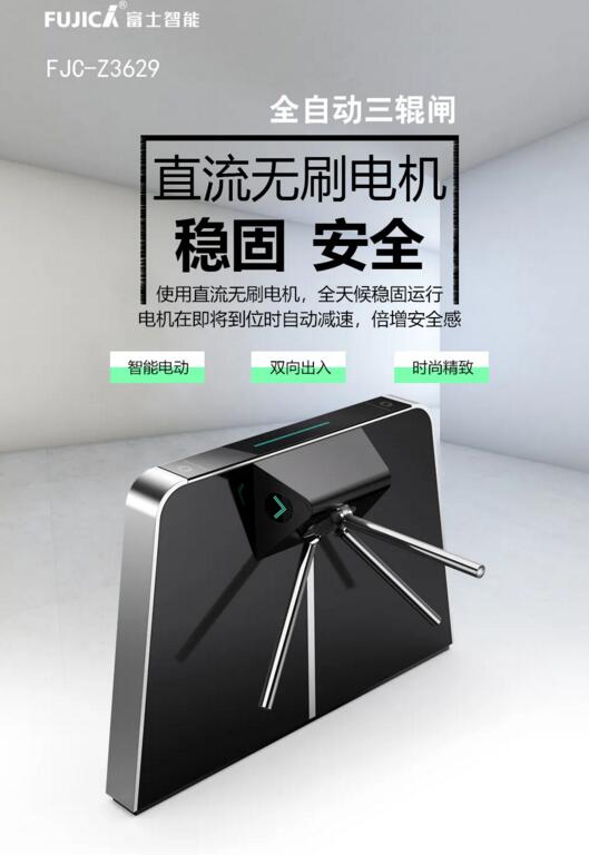 富士智能全自动三辊闸新品FJC-Z3629