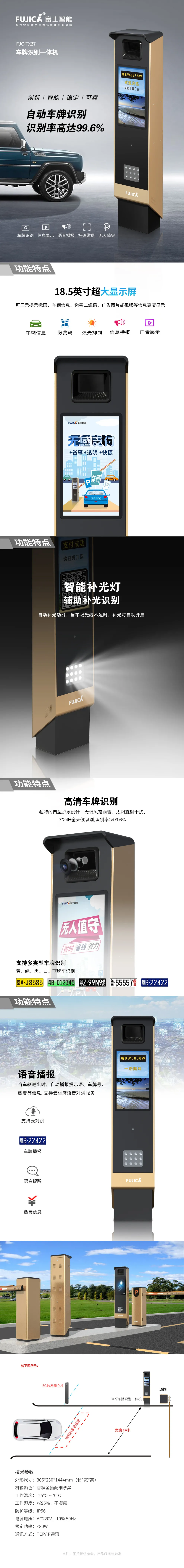 停车场车牌识别一体机FJC-TX27