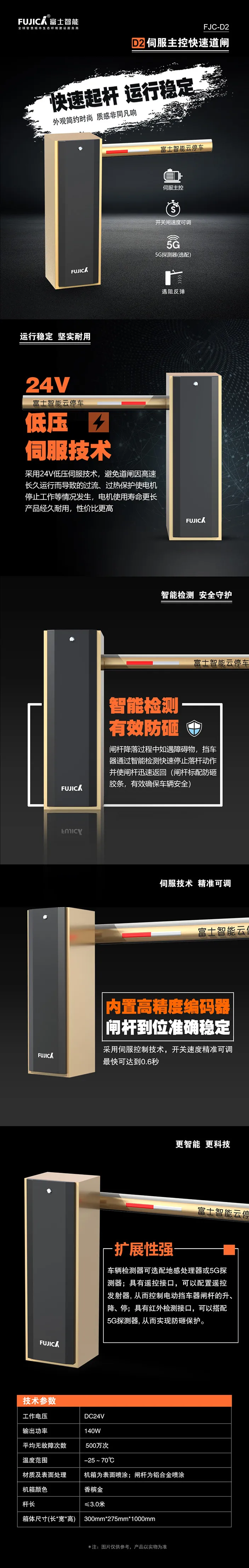 伺服快速挡车器FJC-D2