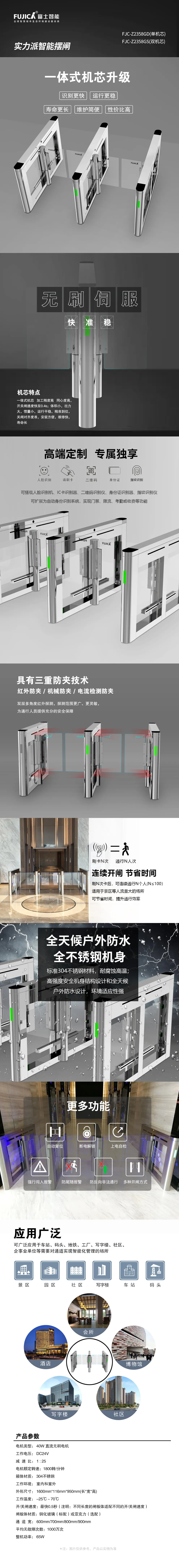 FJC-Z2358智能摆闸全新升级