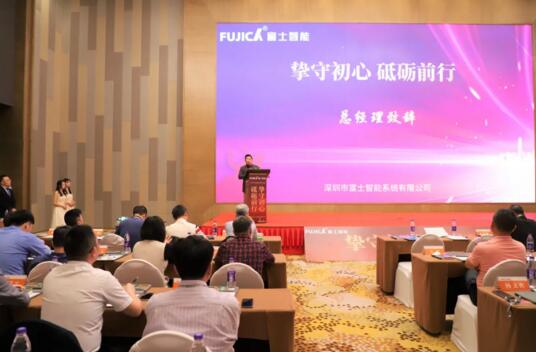 富士智能总经理叶汉中先生对2020年度全国经销工作进行了总结回顾