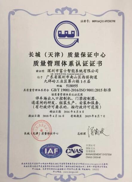 重磅喜讯！富士智能一连通过质量、环境、职业健康安全三项管理体系认证！