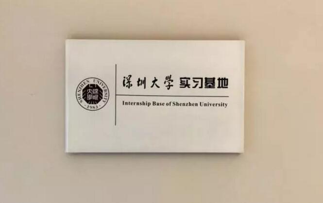 喜讯！富士智能成为深圳大学实习基地，开启校企合作新篇章！