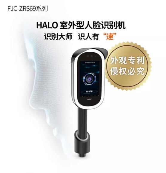 新·品 | 富士智能Halo室外型人脸识别机实力登场！