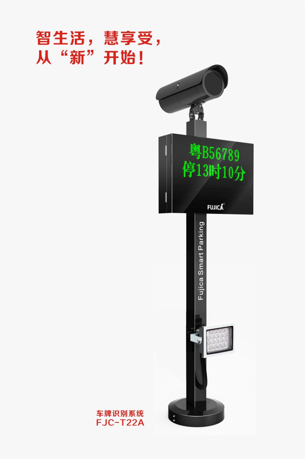 一体式智慧车场车牌识别机FJC-T22A