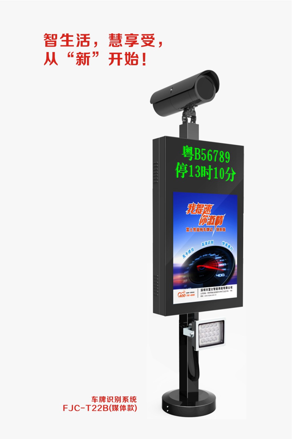一体式智慧车场车牌识别机FJC-T22B