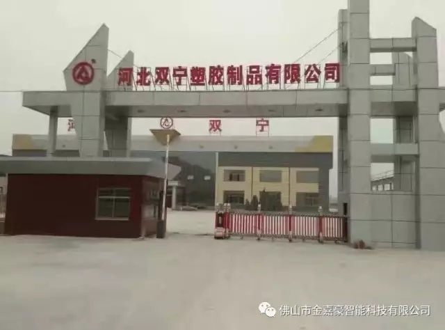 邢台出安智能伸缩门进驻邢台双宁塑胶制品有限公司