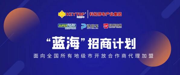 “蓝海”招商计划
