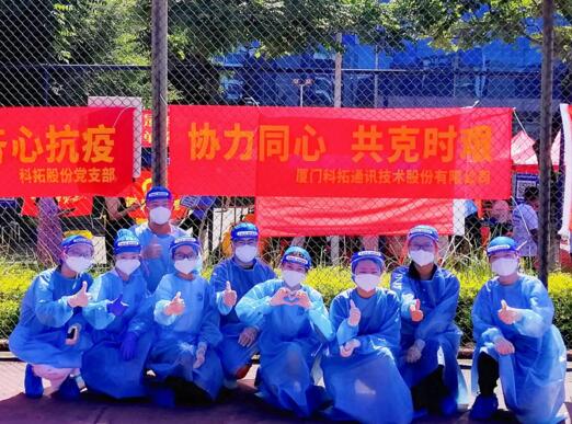 科拓股份切实担负起防疫、抗疫重任