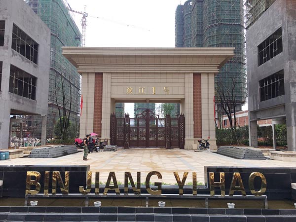 热烈祝贺松原出安智能别墅大门进驻松原滨江1号