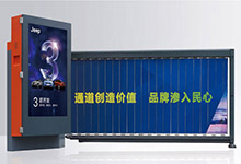 热烈祝贺松原出安智能道闸进驻松原万隆花园