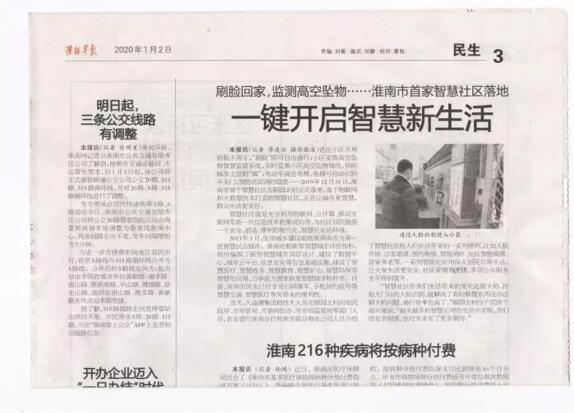 道尔“三大系统”撑起淮南市首家智慧小区