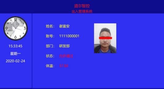 道尔人脸识别测温一体机