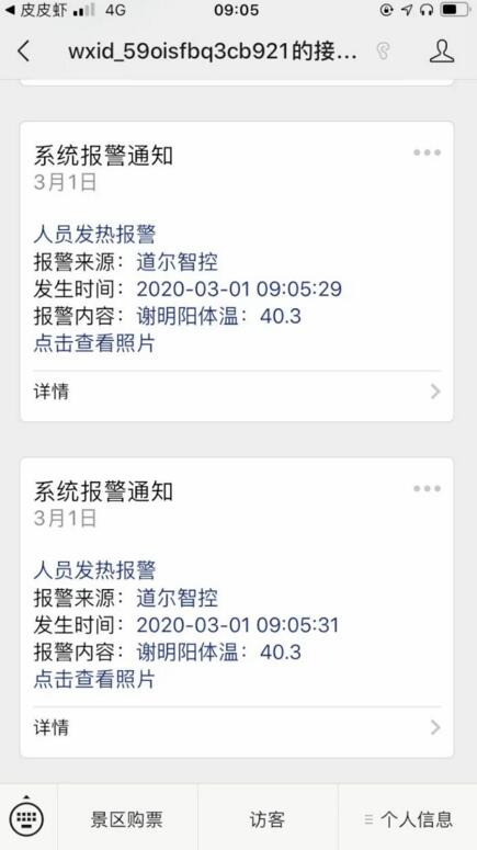 道尔人脸识别测温一体机