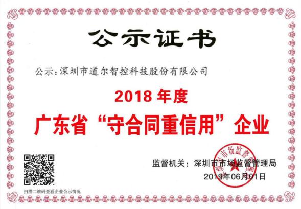 道尔公示证书