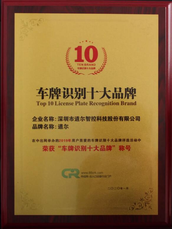车牌识别十大品牌