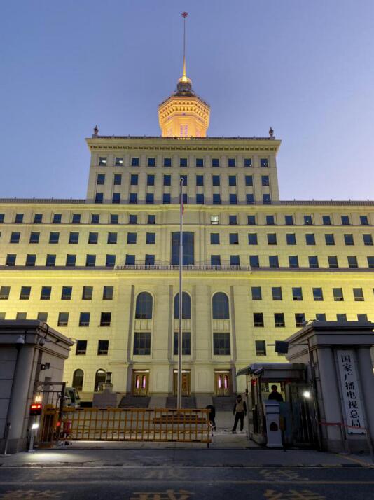 国家广播电视总局