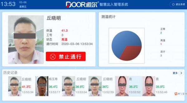 道尔疫情防控平台