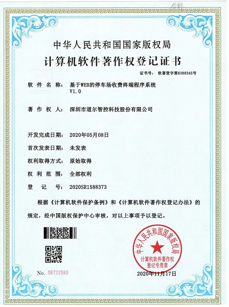 基于WEB的停车场收费终端程序