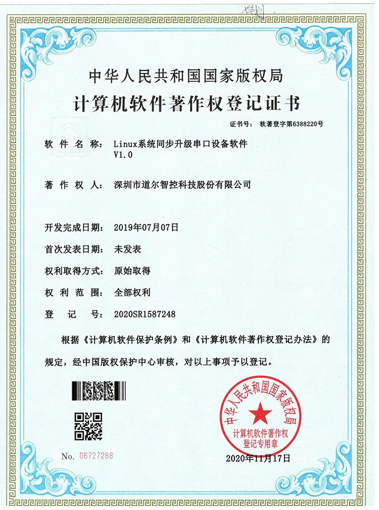 Linux系统同步升级串口设备