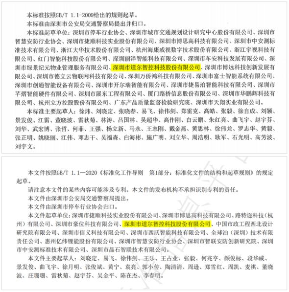 DB4403/T 54-2020《停车库（场）交通设施建设与管理规范》、DB4403/T 55-2020《停车库（场）安全防范要求》以及团队标准T-SZPIA 001—2020《停车库（场）管理系统预约停车数据接口规范》