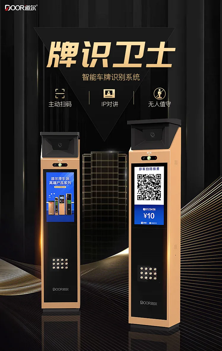 牌识卫士智能车牌识别系统