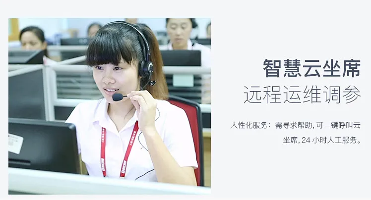 智慧云坐席，可远程运维调参