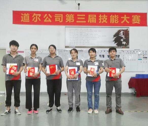 道尔举办第三届技能大赛