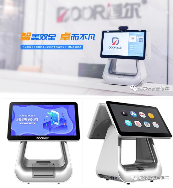 升级更新后的道尔人脸识别访客机