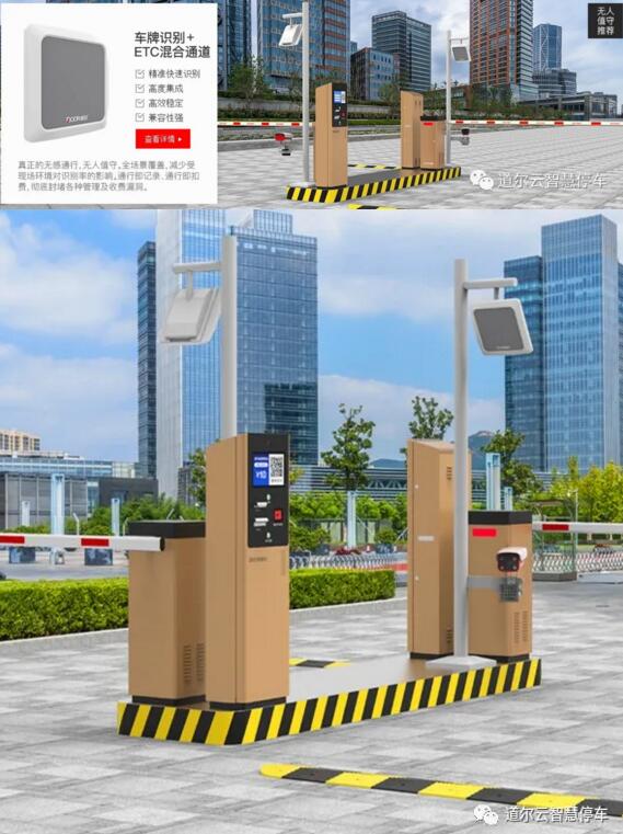 车牌识别+ETC混合车道