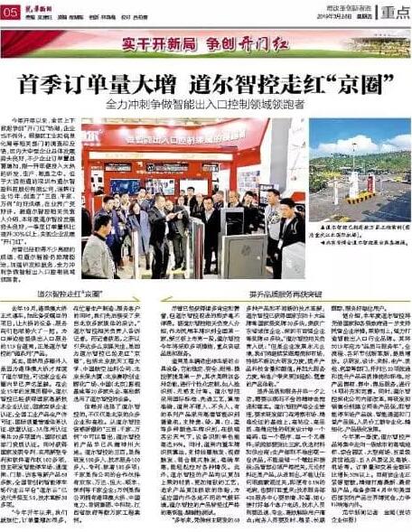 【道尔新闻】宝安日报专版推出道尔品质