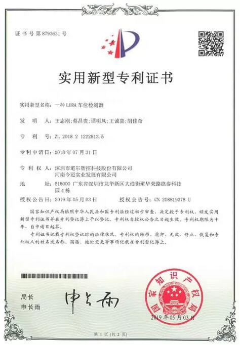 道尔新获4项国家专利和软著权