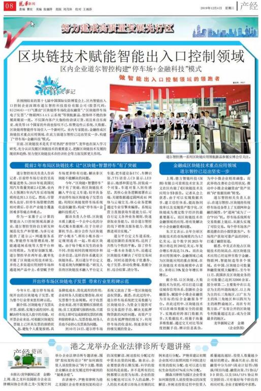 今日《宝安日报》专版刊发“道尔应用区块链赋能停车场”