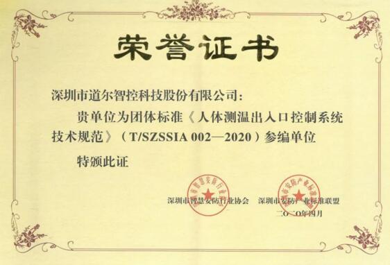 百余家单位优选道尔测温设备防疫抗疫