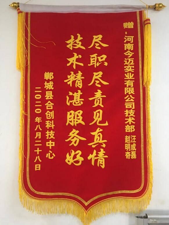 道尔近日又收到来自客户的锦旗和表扬信