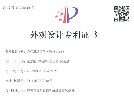 道尔2020年获国家专利和软著16项