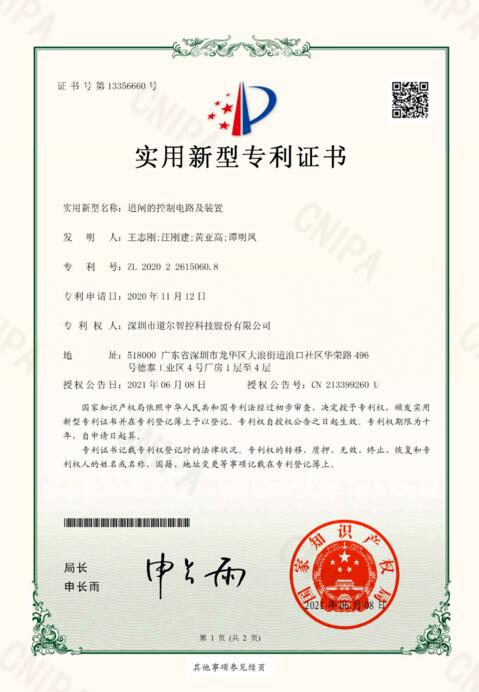 道尔再获专利3项，今年已获专利和软著 11 项