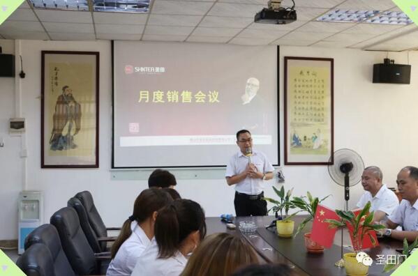 圣田八月营销启动大会圆满召开