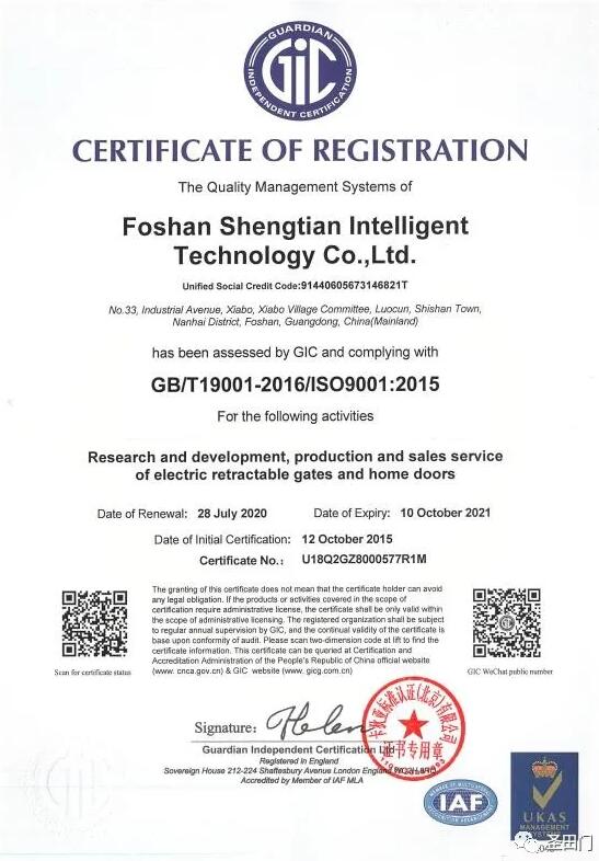 ISO9001质量管理体系认证