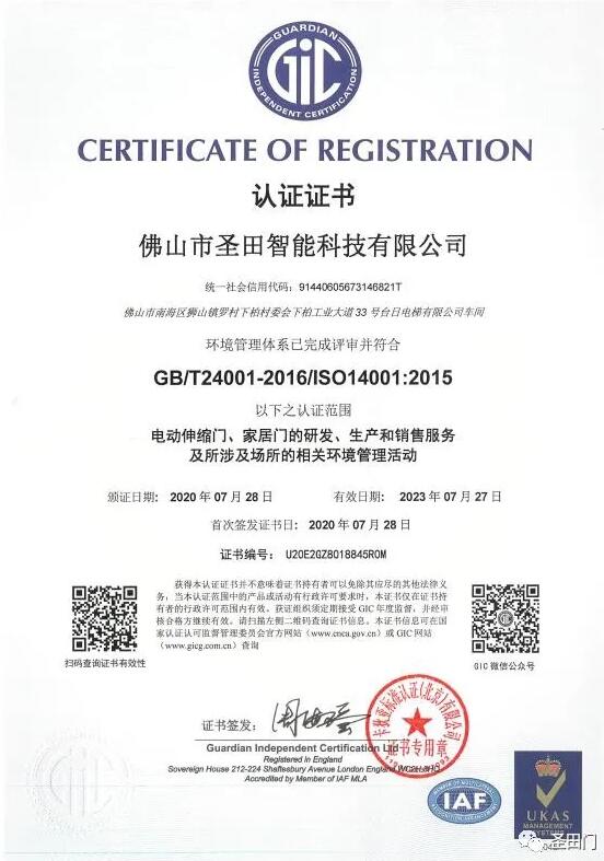 ISO14001环境管理体系认证