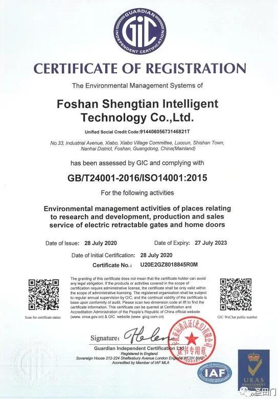 ISO14001环境管理体系认证