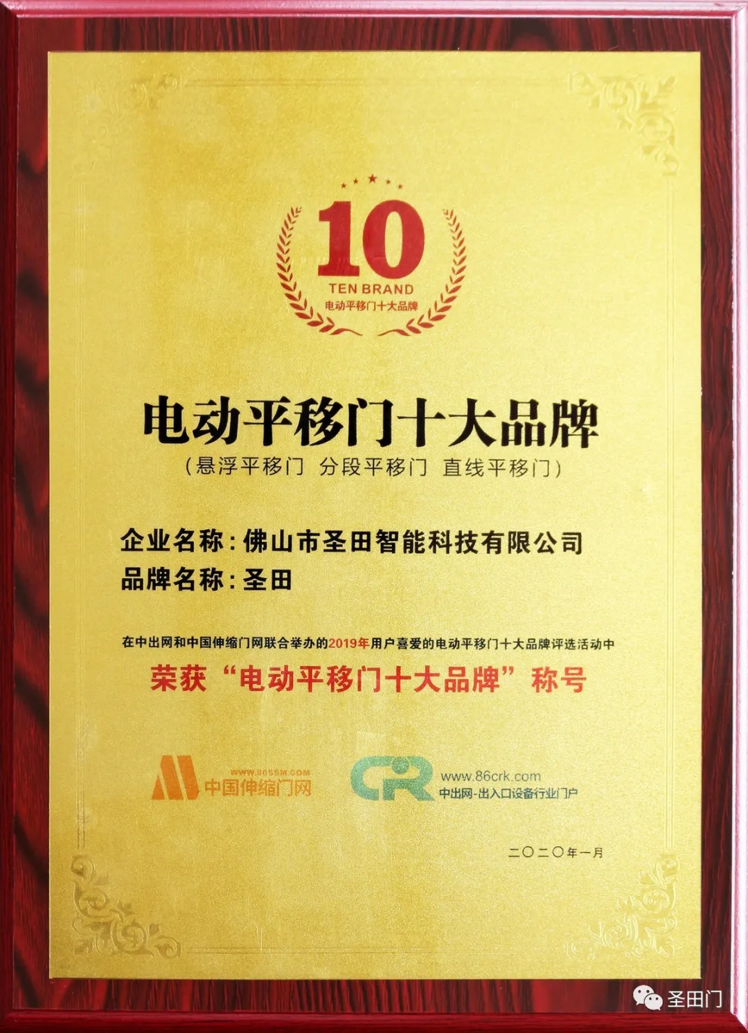 电动平移门十大品牌